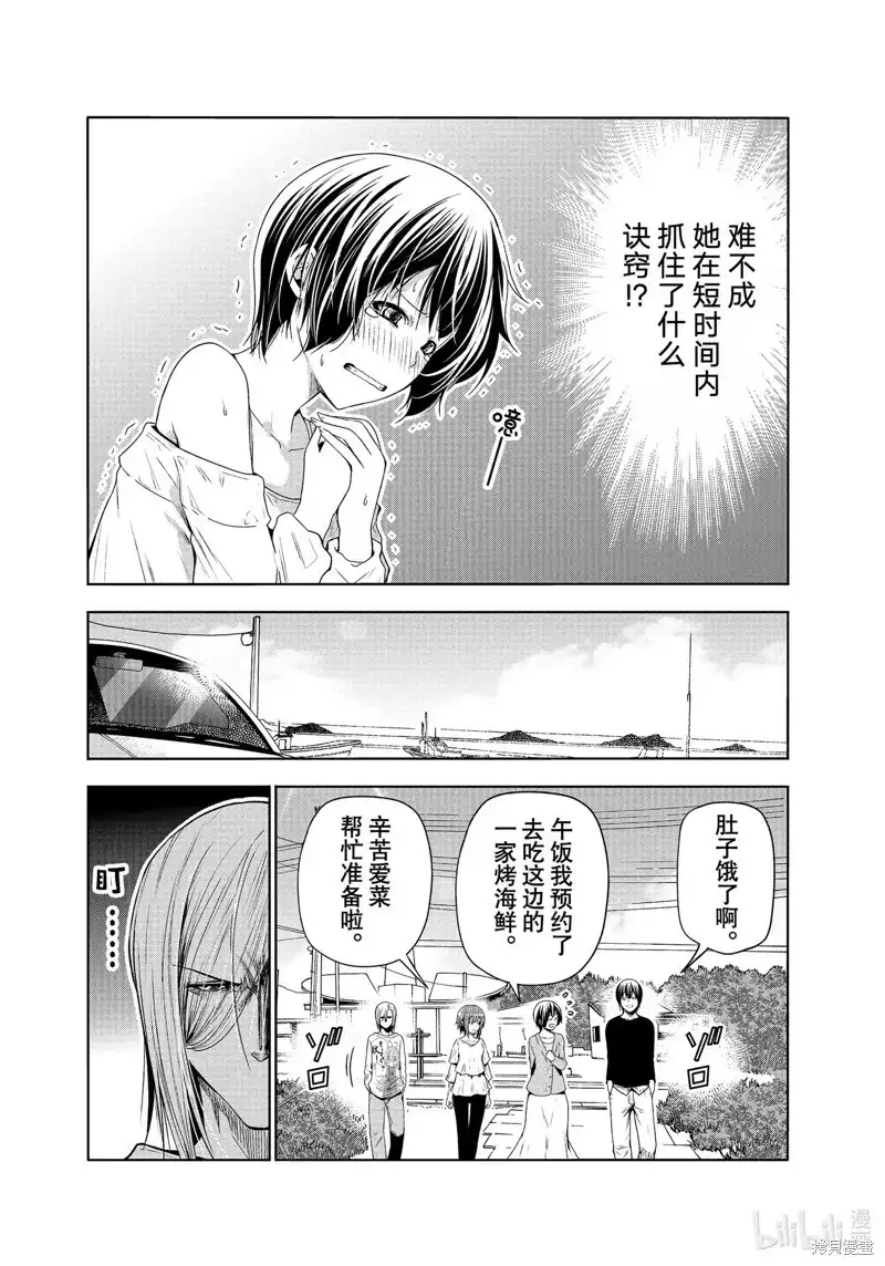 GRANDBLUE碧蓝之海 单话 第82话 第9页