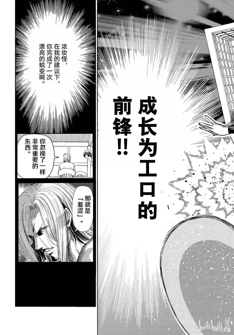 GRANDBLUE碧蓝之海 单话 第82话 第15页