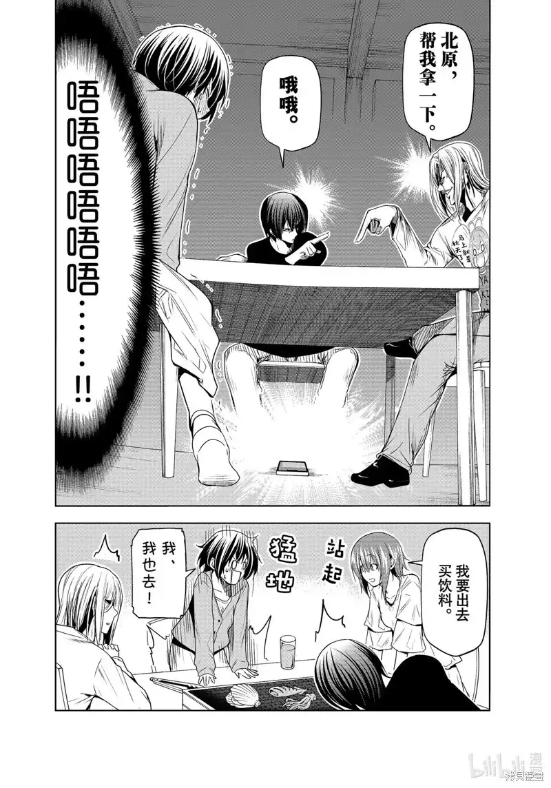 GRANDBLUE碧蓝之海 单话 第82话 第34页