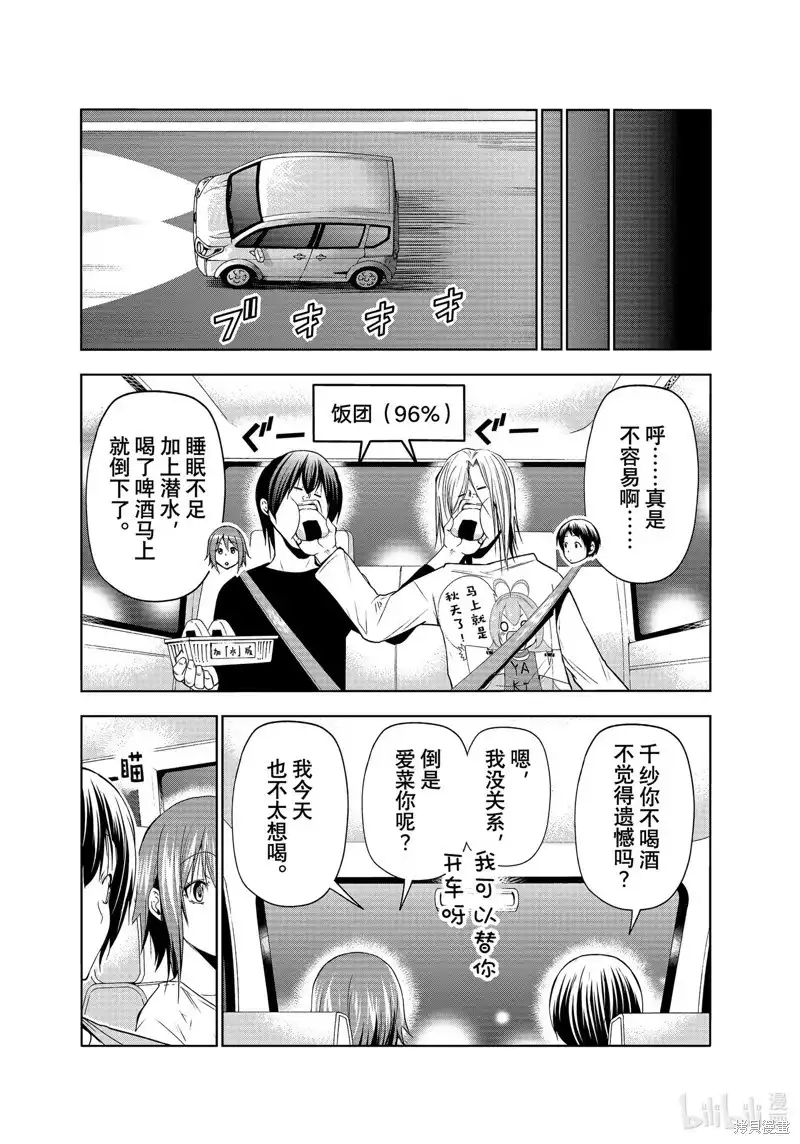 GRANDBLUE碧蓝之海 单话 第82话 第39页