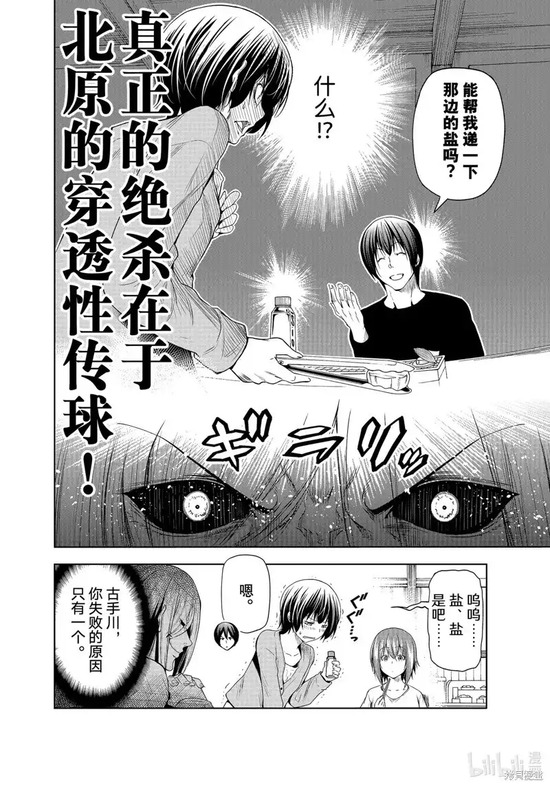 GRANDBLUE碧蓝之海 单话 第82话 第32页