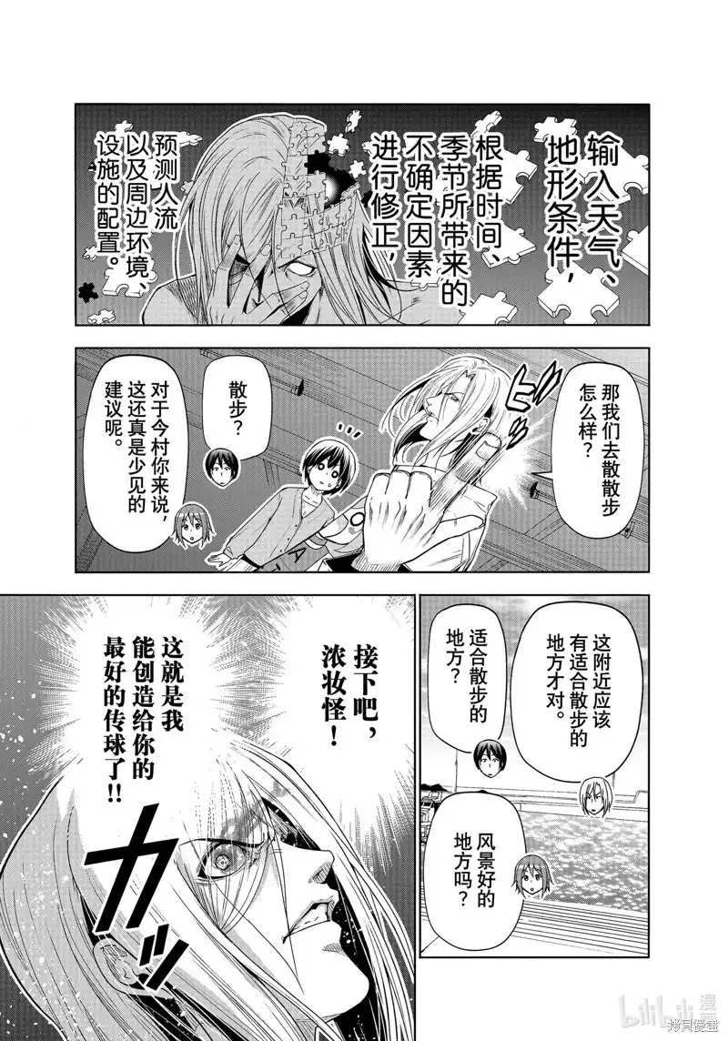 GRANDBLUE碧蓝之海 单话 第82话 第17页