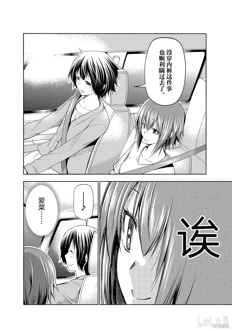 GRANDBLUE碧蓝之海 单话 第82话 第42页
