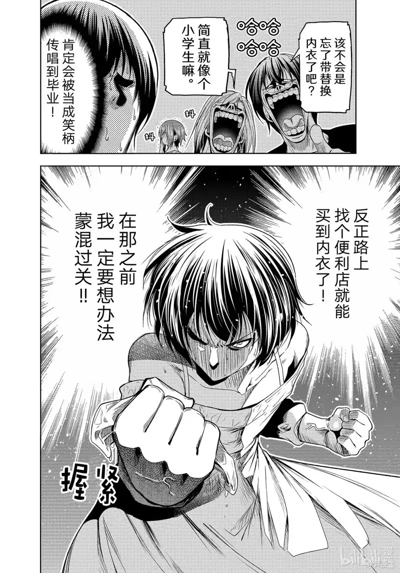 GRANDBLUE碧蓝之海 单话 第82话 第4页