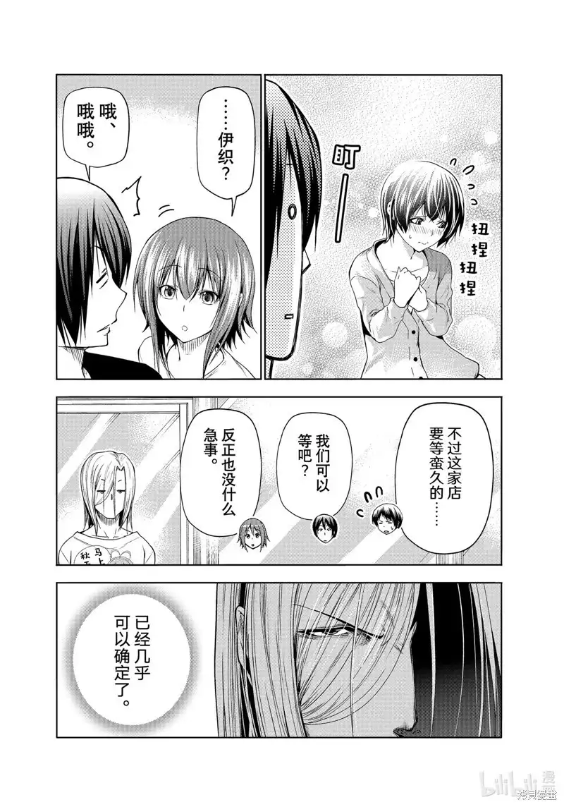GRANDBLUE碧蓝之海 单话 第82话 第13页