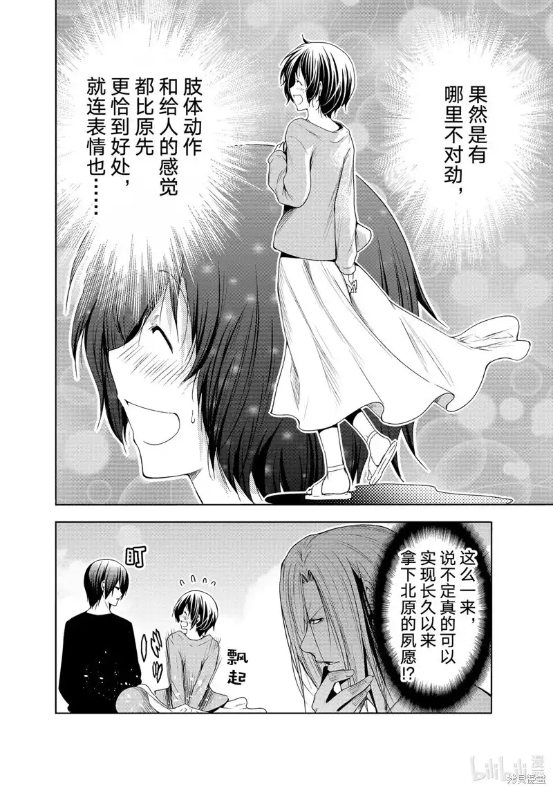 GRANDBLUE碧蓝之海 单话 第82话 第10页