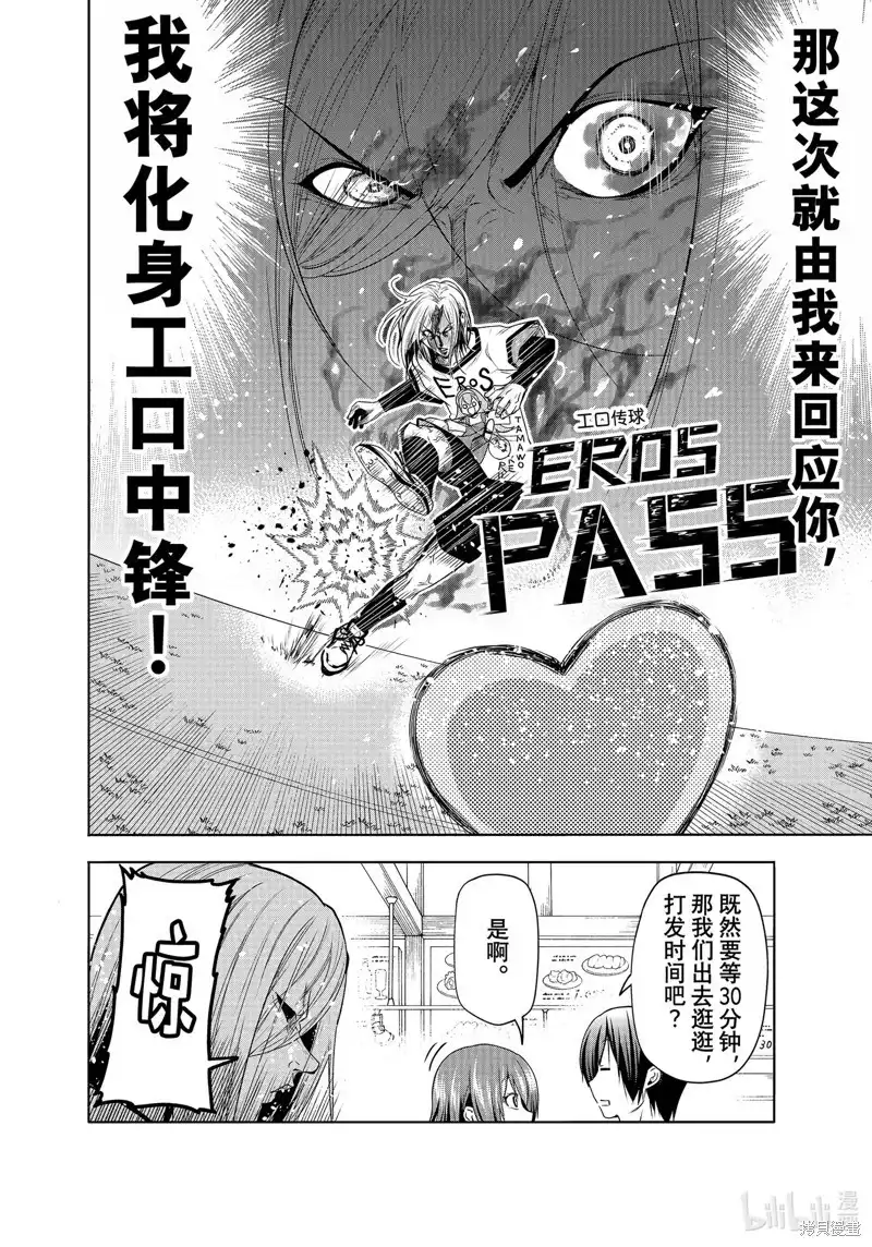 GRANDBLUE碧蓝之海 单话 第82话 第16页