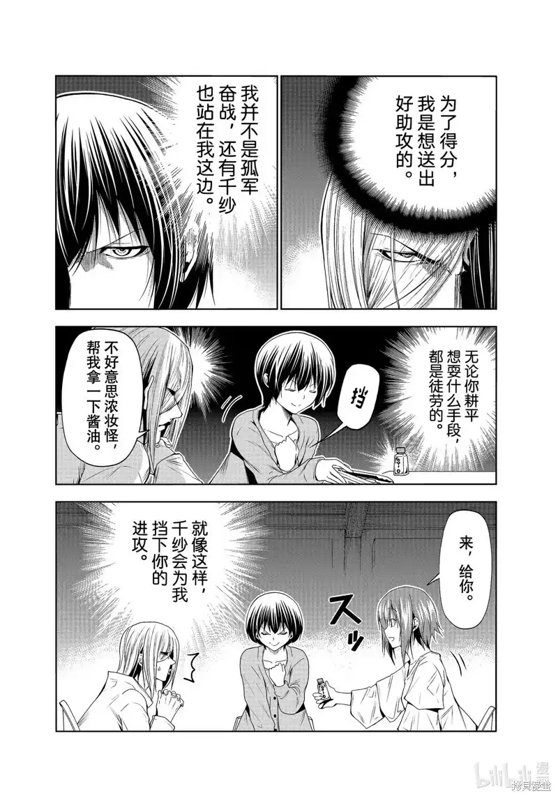 GRANDBLUE碧蓝之海 单话 第82话 第30页