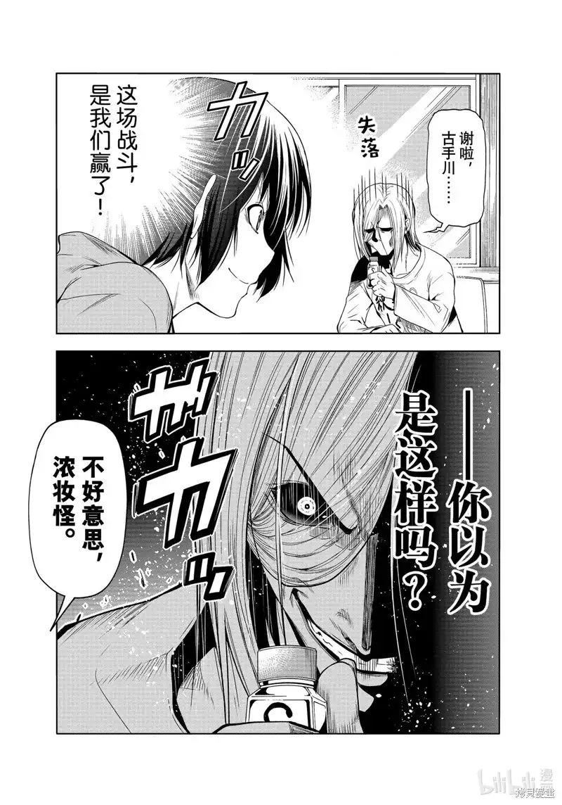 GRANDBLUE碧蓝之海 单话 第82话 第31页