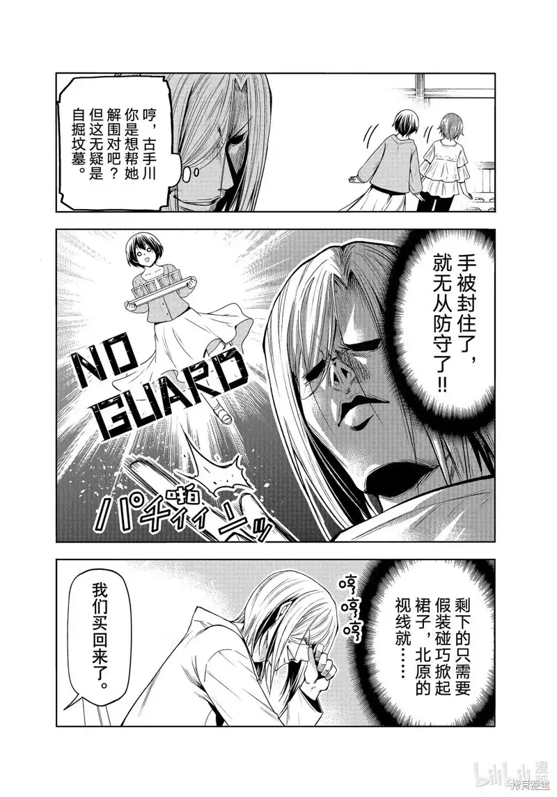 GRANDBLUE碧蓝之海 单话 第82话 第35页