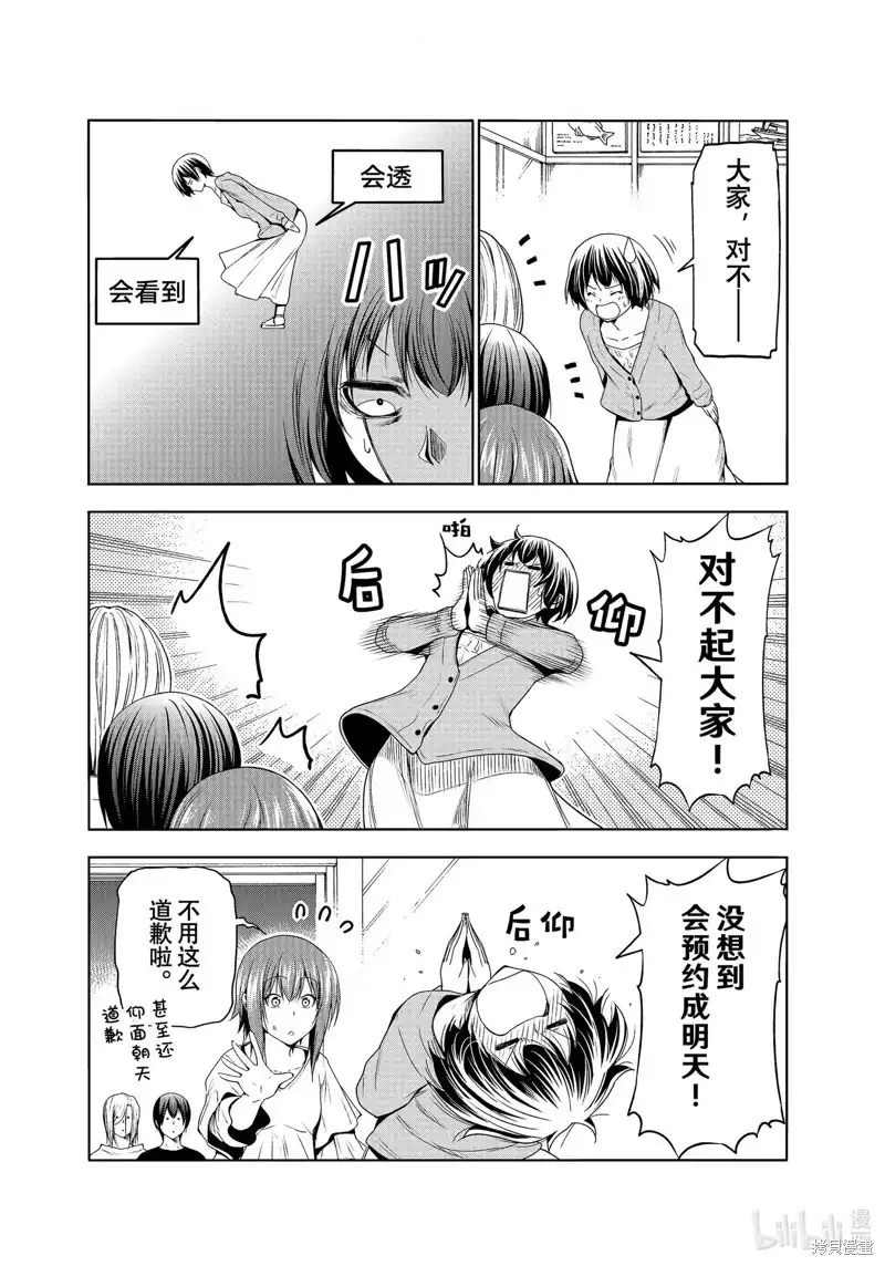 GRANDBLUE碧蓝之海 单话 第82话 第12页