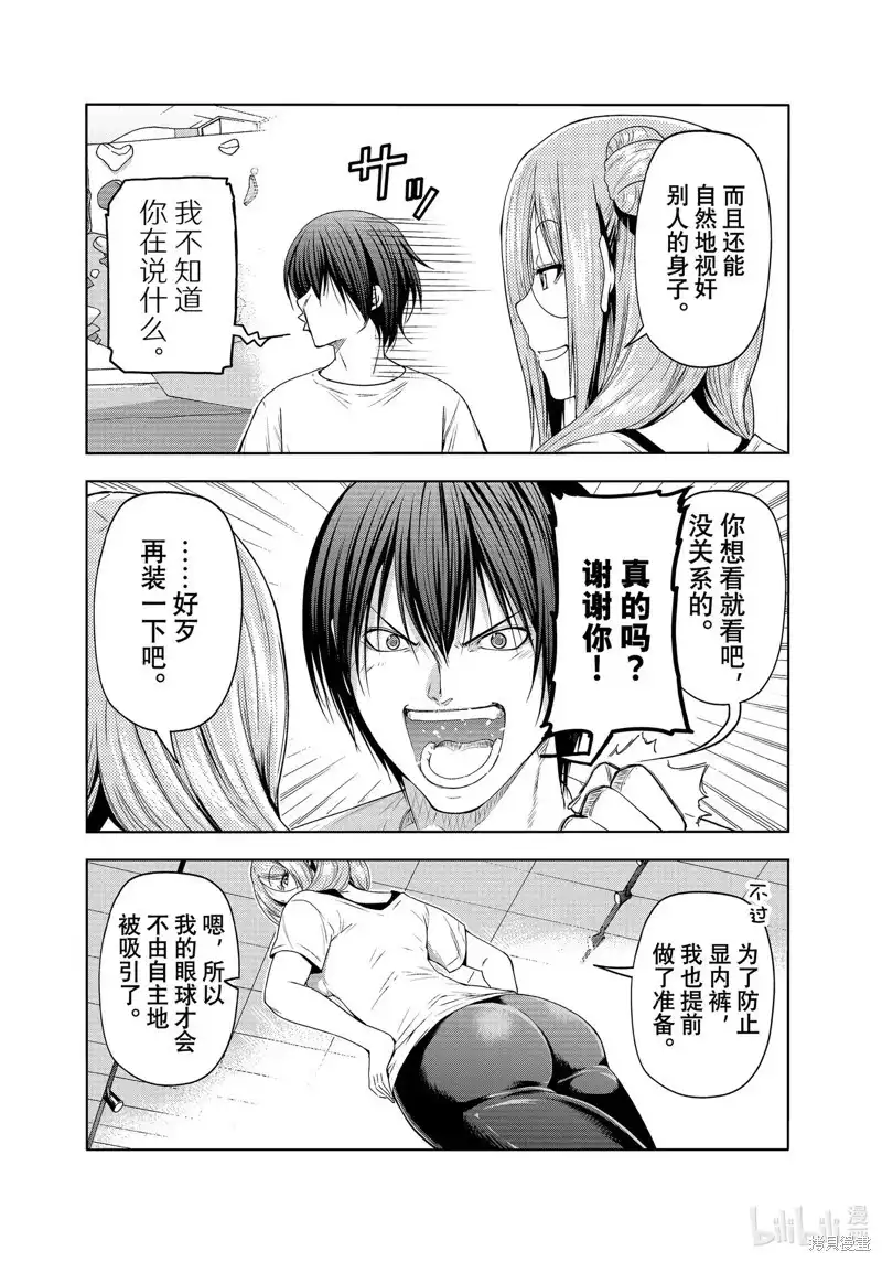 GRANDBLUE碧蓝之海 单话 第83话 第12页