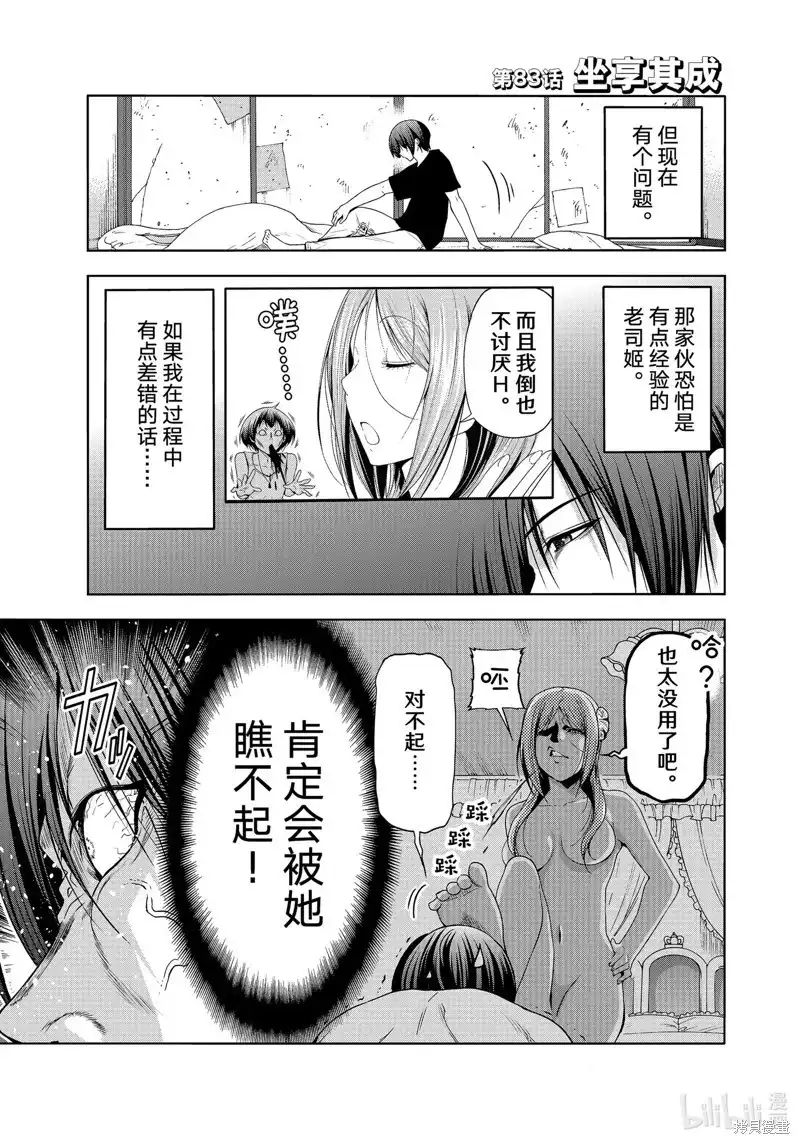 GRANDBLUE碧蓝之海 单话 第83话 第3页