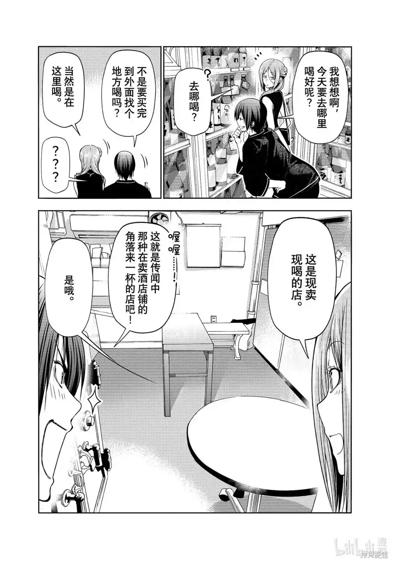 GRANDBLUE碧蓝之海 单话 第83话 第23页