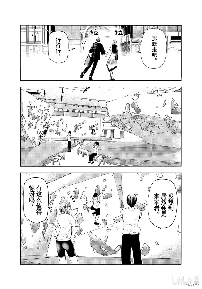 GRANDBLUE碧蓝之海 单话 第83话 第7页
