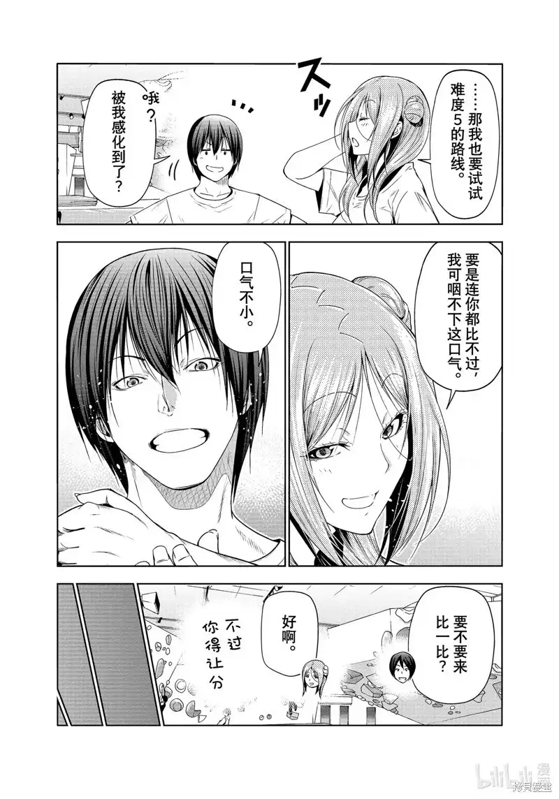 GRANDBLUE碧蓝之海 单话 第83话 第20页