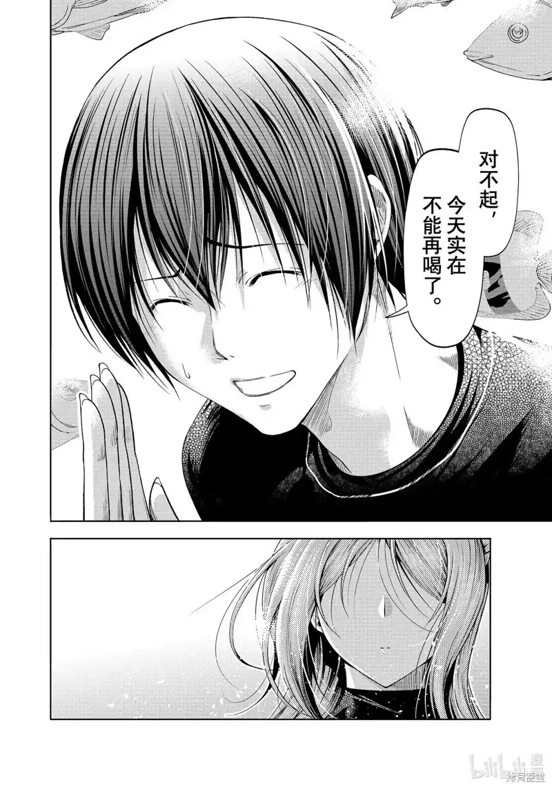 GRANDBLUE碧蓝之海 单话 第83话 第44页