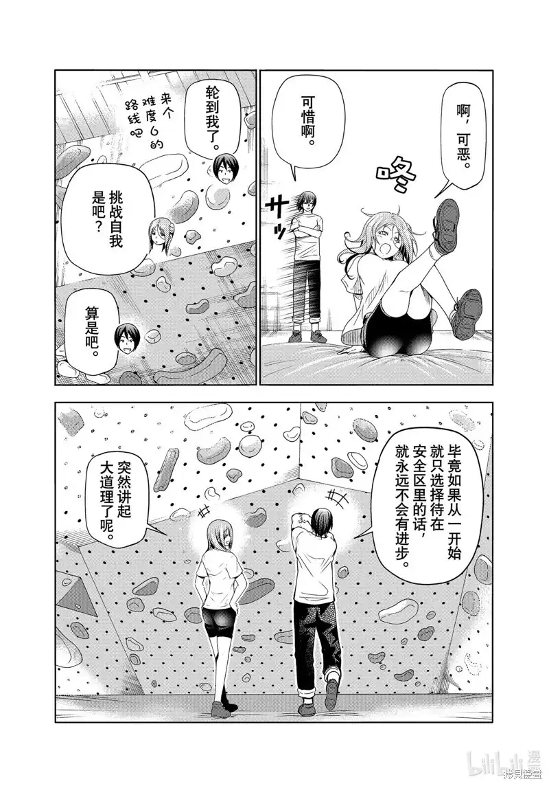 GRANDBLUE碧蓝之海 单话 第83话 第16页