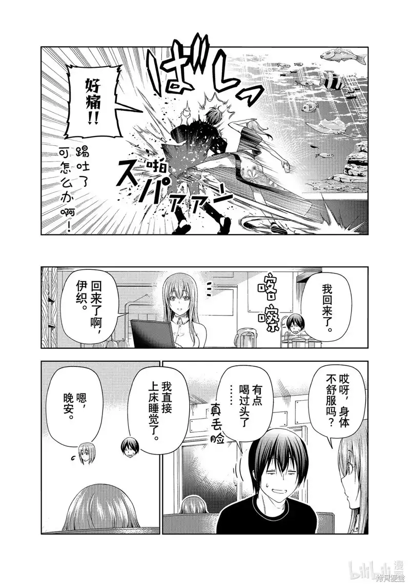 GRANDBLUE碧蓝之海 单话 第83话 第45页