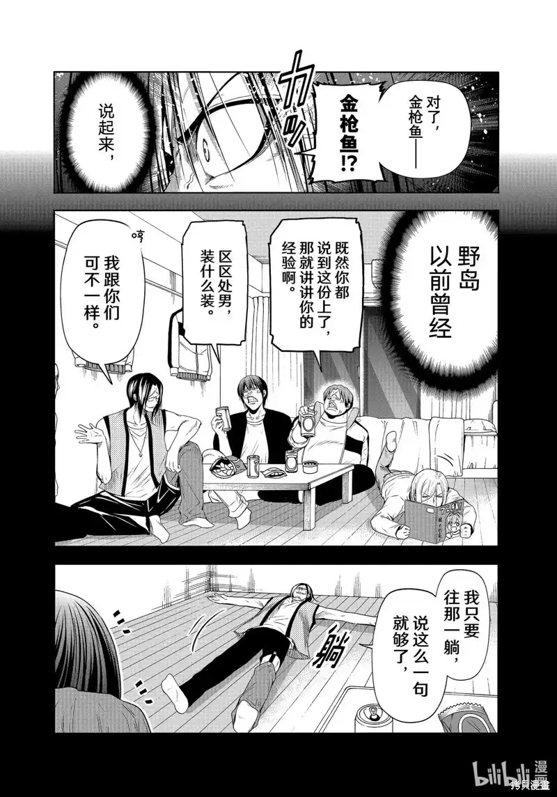 GRANDBLUE碧蓝之海 单话 第83话 第37页
