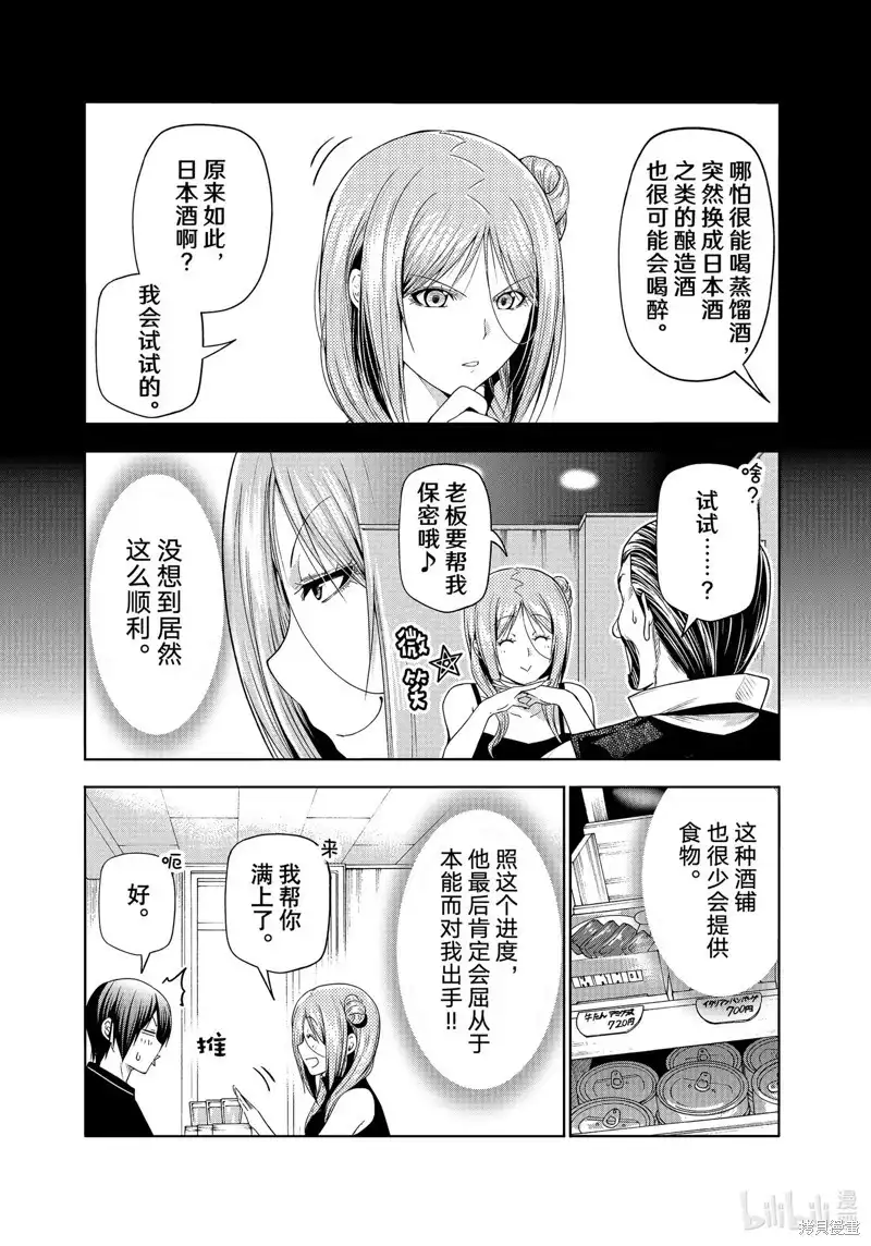 GRANDBLUE碧蓝之海 单话 第83话 第30页