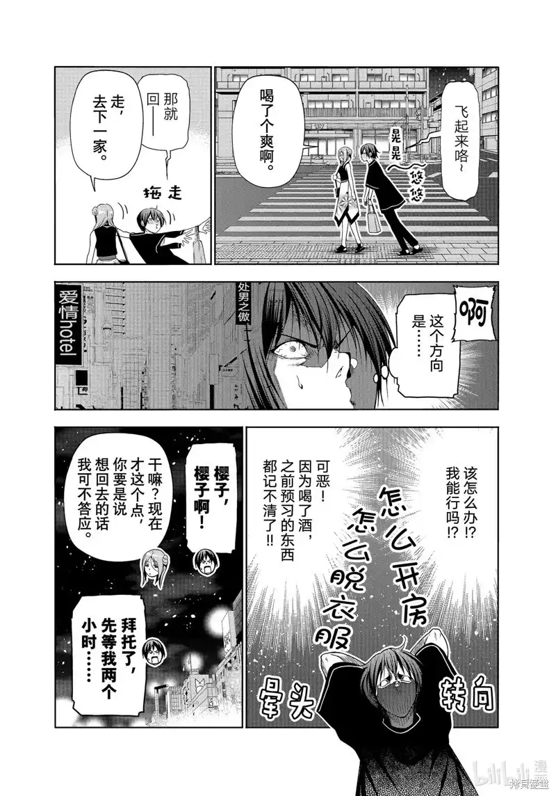 GRANDBLUE碧蓝之海 单话 第83话 第33页