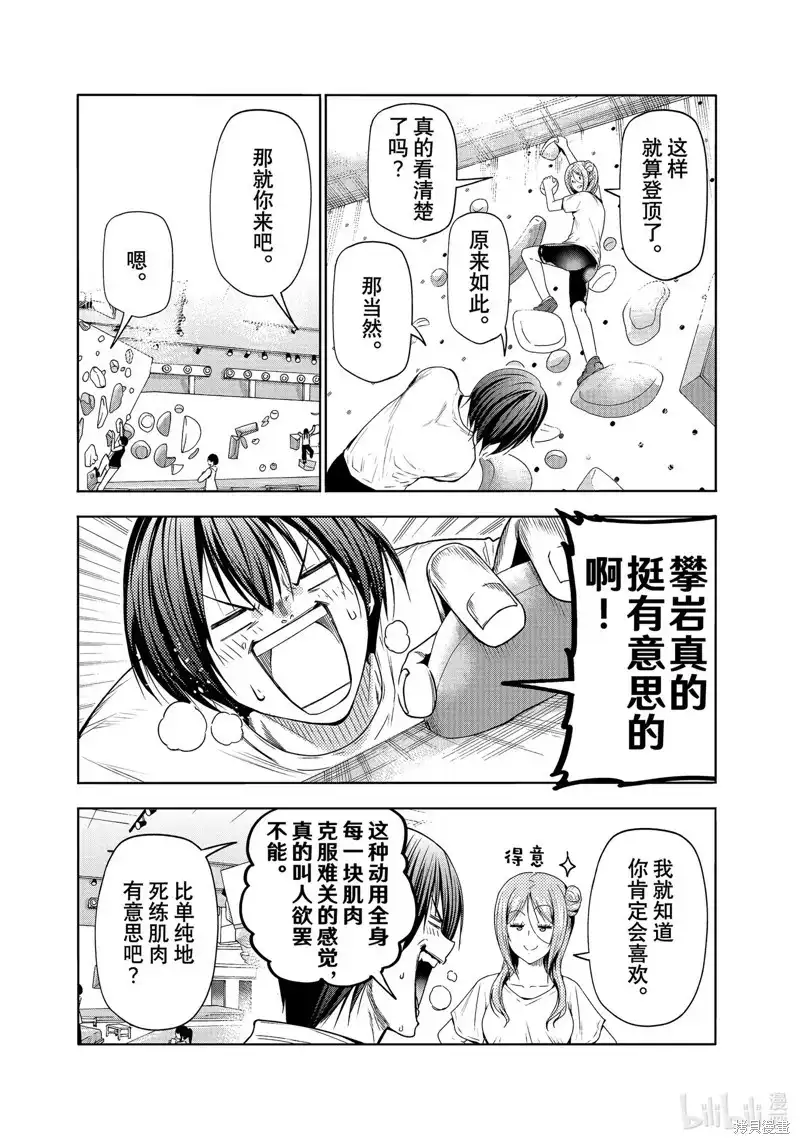 GRANDBLUE碧蓝之海 单话 第83话 第11页