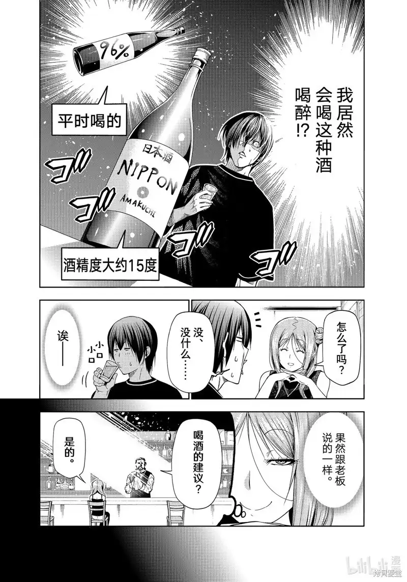 GRANDBLUE碧蓝之海 单话 第83话 第28页