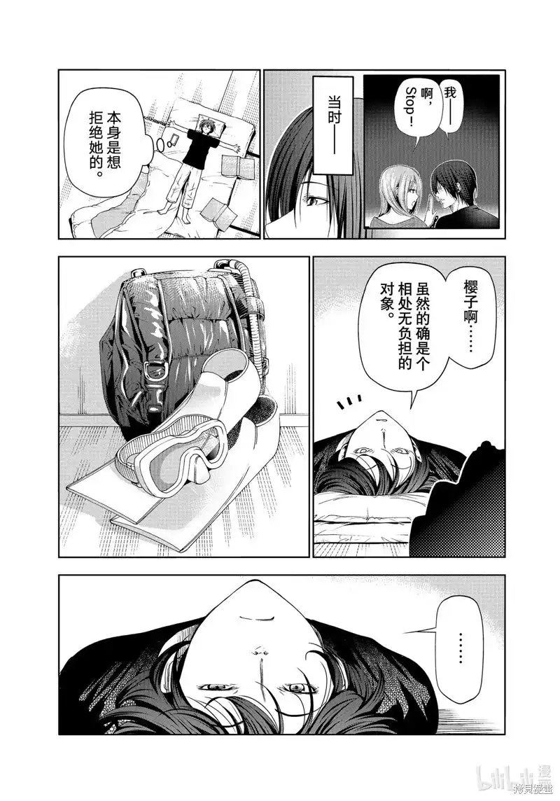 GRANDBLUE碧蓝之海 单话 第83话 第5页