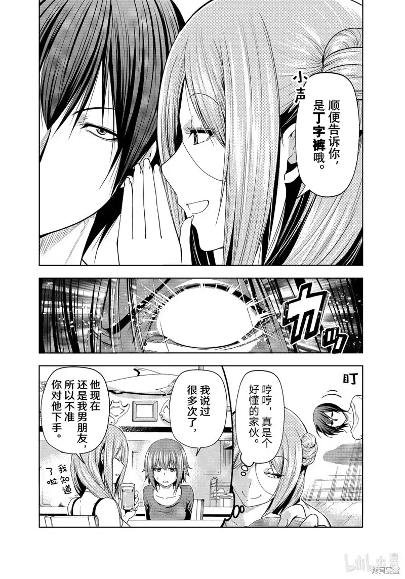GRANDBLUE碧蓝之海 单话 第83话 第14页