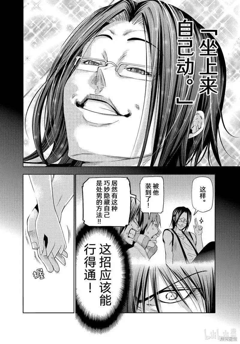 GRANDBLUE碧蓝之海 单话 第83话 第38页