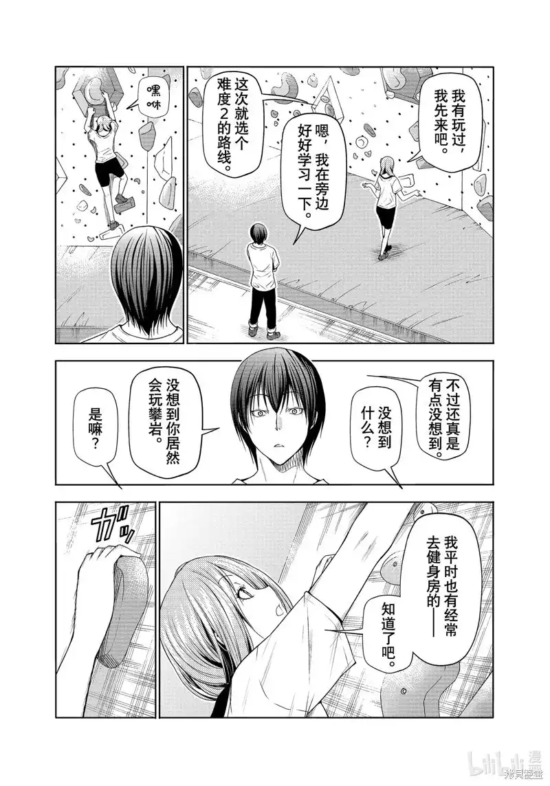 GRANDBLUE碧蓝之海 单话 第83话 第9页