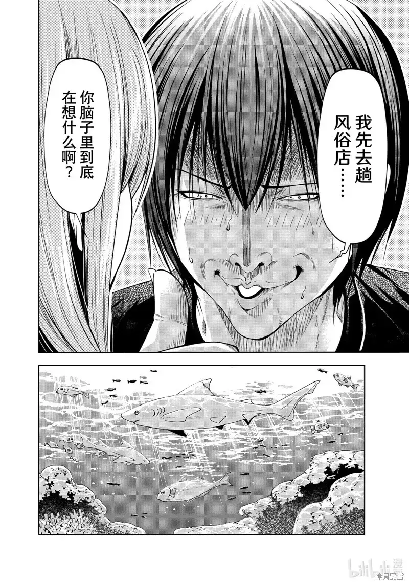 GRANDBLUE碧蓝之海 单话 第83话 第34页