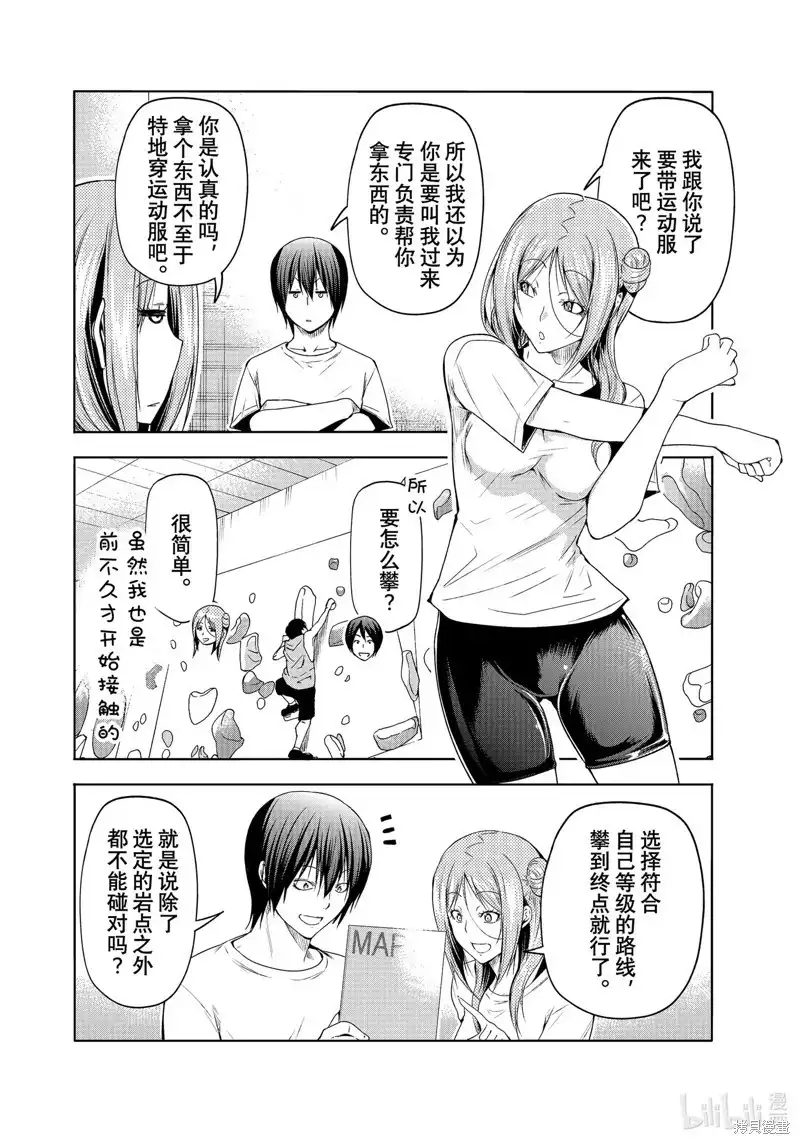 GRANDBLUE碧蓝之海 单话 第83话 第8页