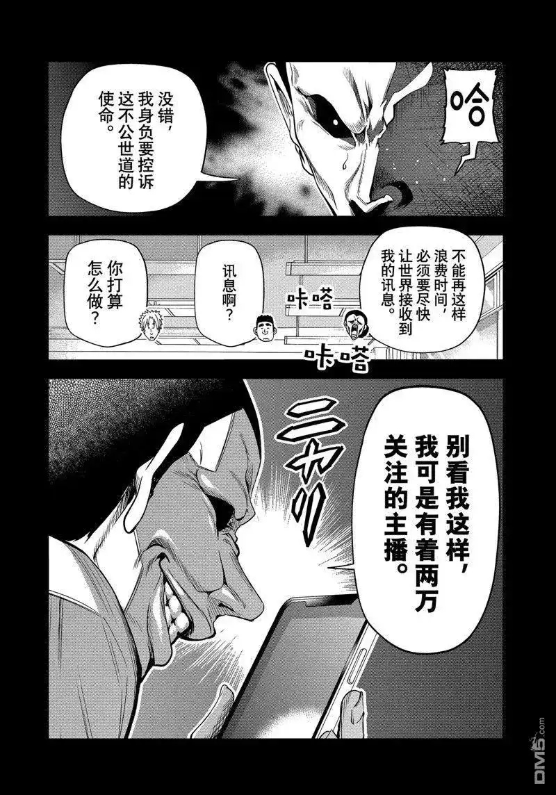 GRANDBLUE碧蓝之海 单话 第84话 试看版 第26页