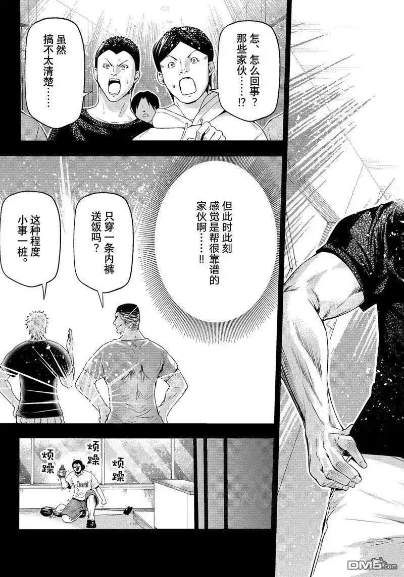 GRANDBLUE碧蓝之海 单话 第84话 试看版 第21页