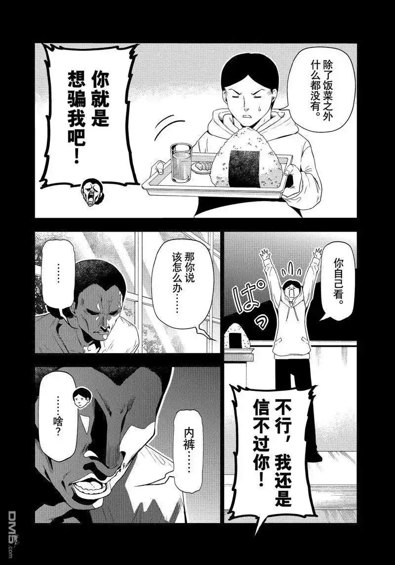 GRANDBLUE碧蓝之海 单话 第84话 试看版 第16页