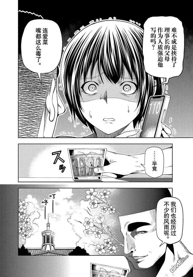GRANDBLUE碧蓝之海 单话 第84话 试看版 第6页