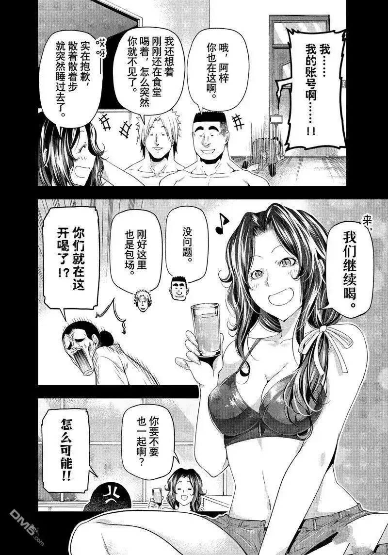 GRANDBLUE碧蓝之海 单话 第84话 试看版 第34页
