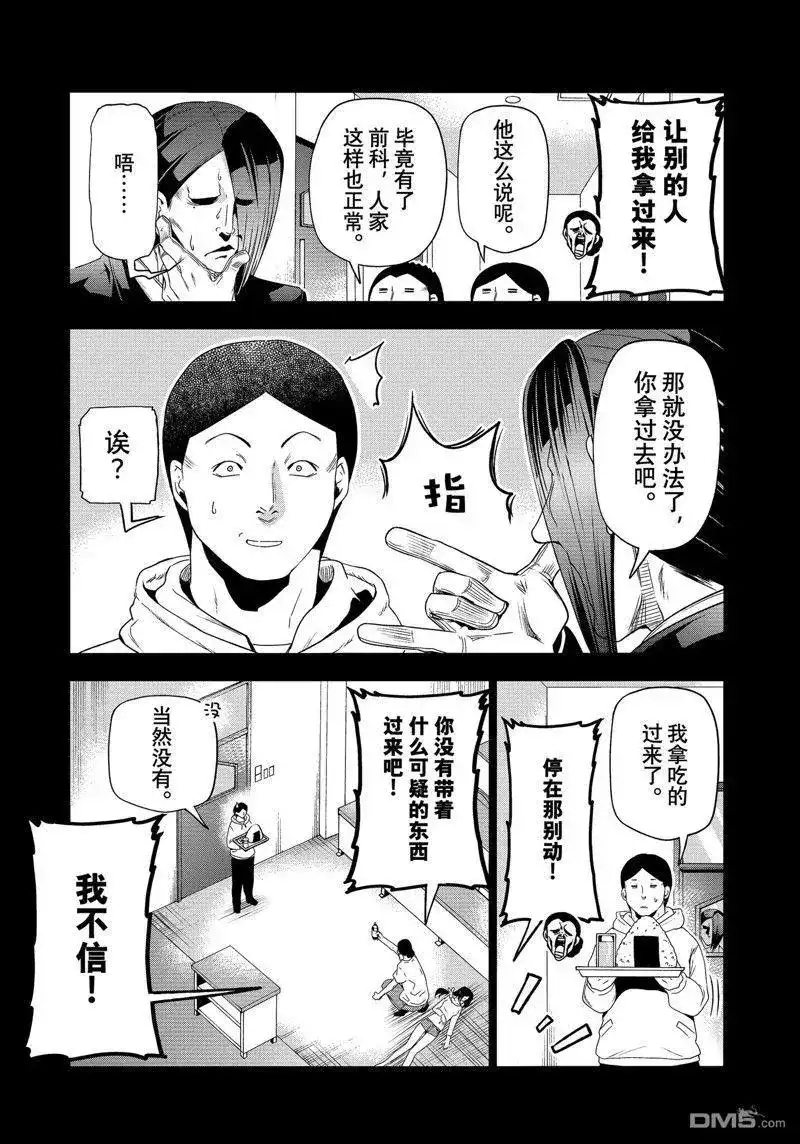 GRANDBLUE碧蓝之海 单话 第84话 试看版 第15页