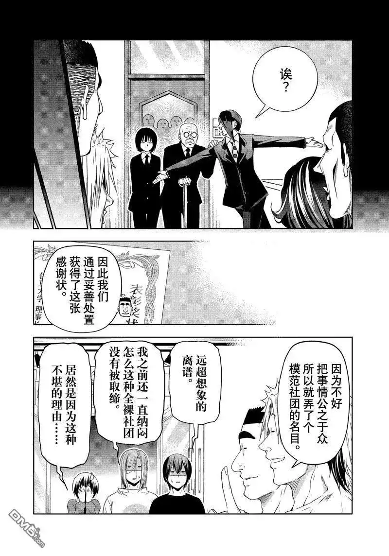 GRANDBLUE碧蓝之海 单话 第84话 试看版 第38页