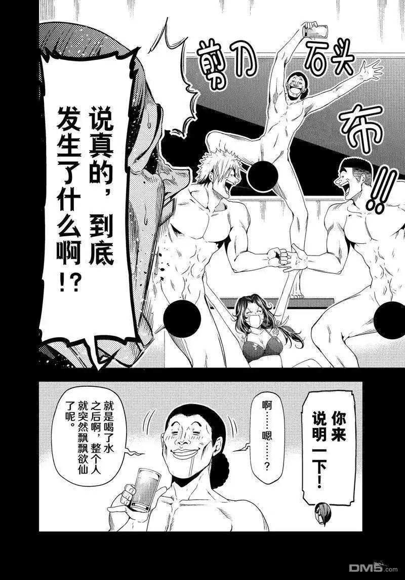 GRANDBLUE碧蓝之海 单话 第84话 试看版 第36页
