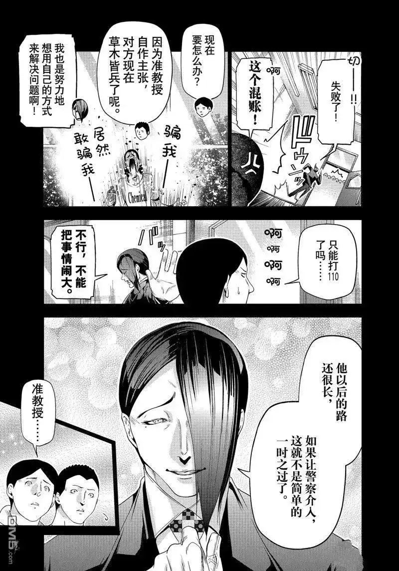 GRANDBLUE碧蓝之海 单话 第84话 试看版 第13页