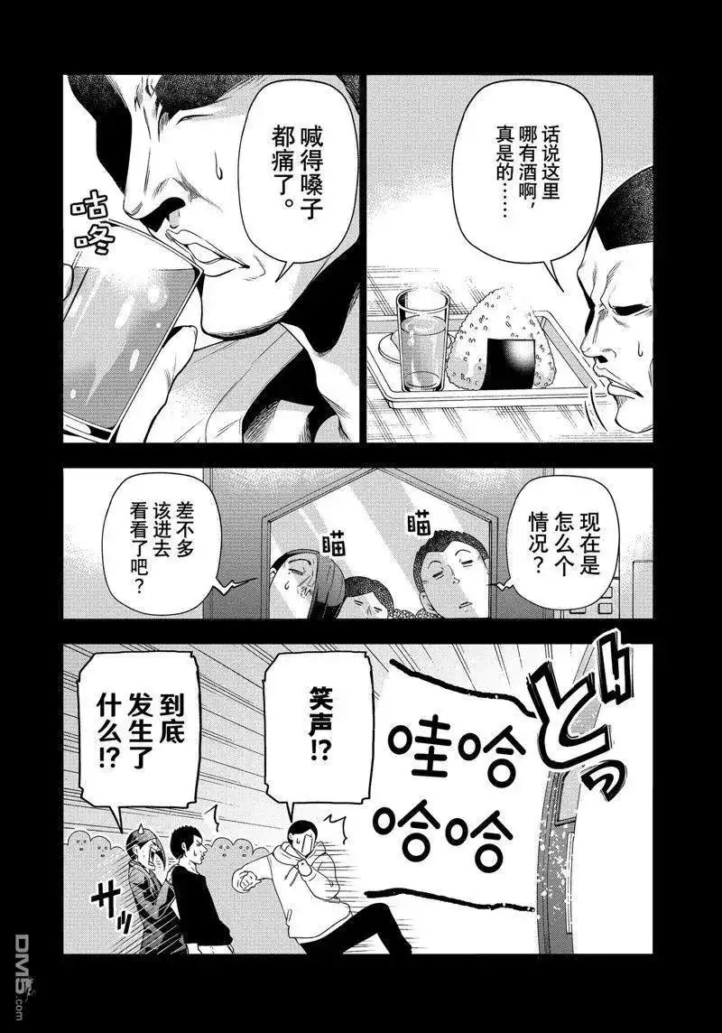 GRANDBLUE碧蓝之海 单话 第84话 试看版 第35页