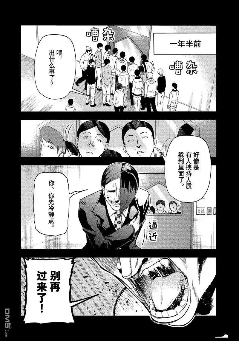 GRANDBLUE碧蓝之海 单话 第84话 试看版 第7页