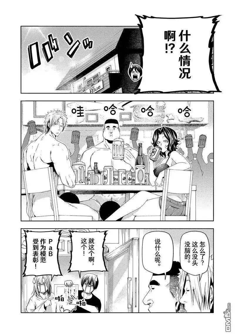 GRANDBLUE碧蓝之海 单话 第84话 试看版 第5页