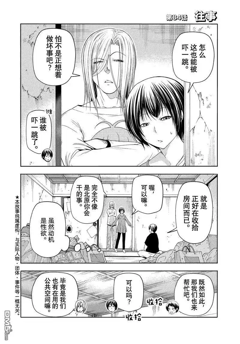 GRANDBLUE碧蓝之海 单话 第84话 试看版 第2页