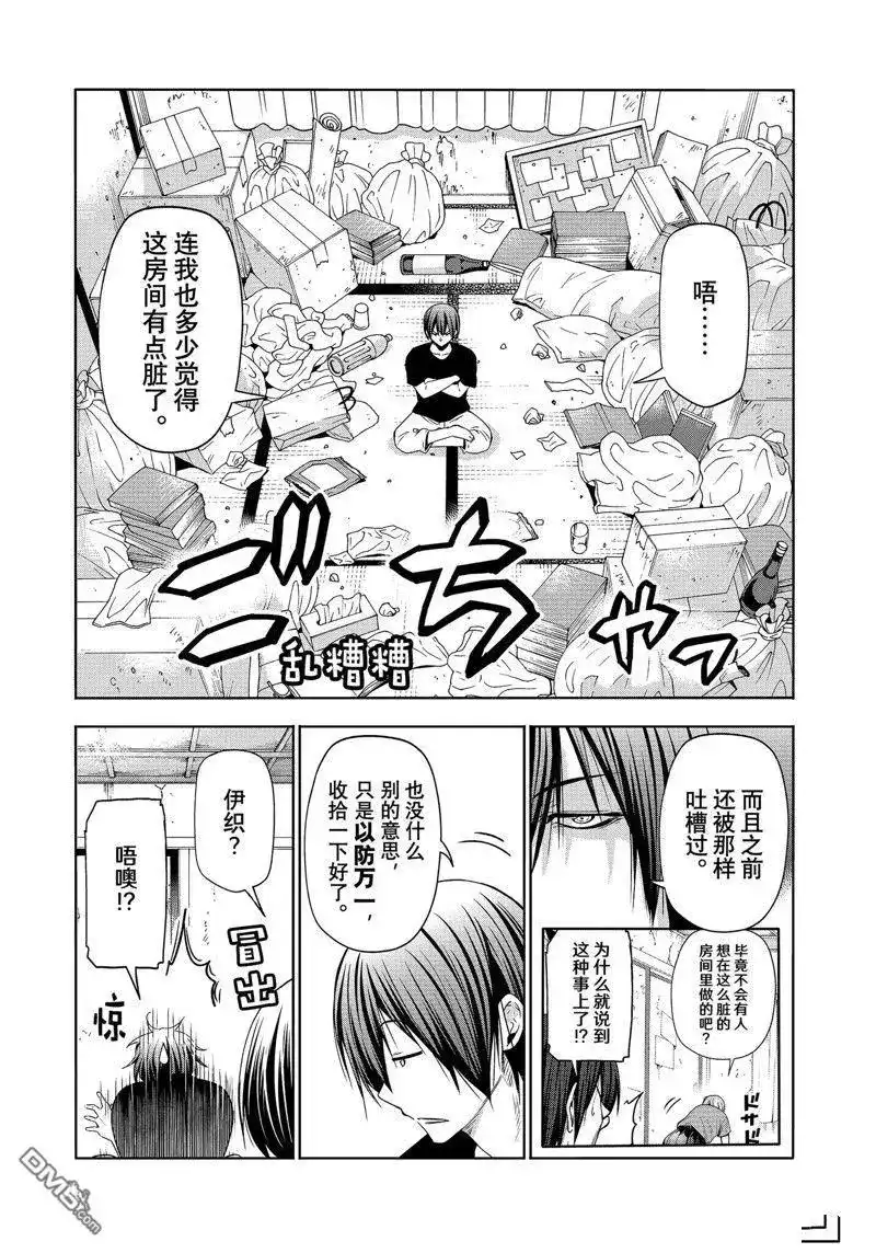 GRANDBLUE碧蓝之海 单话 第84话 试看版 第1页