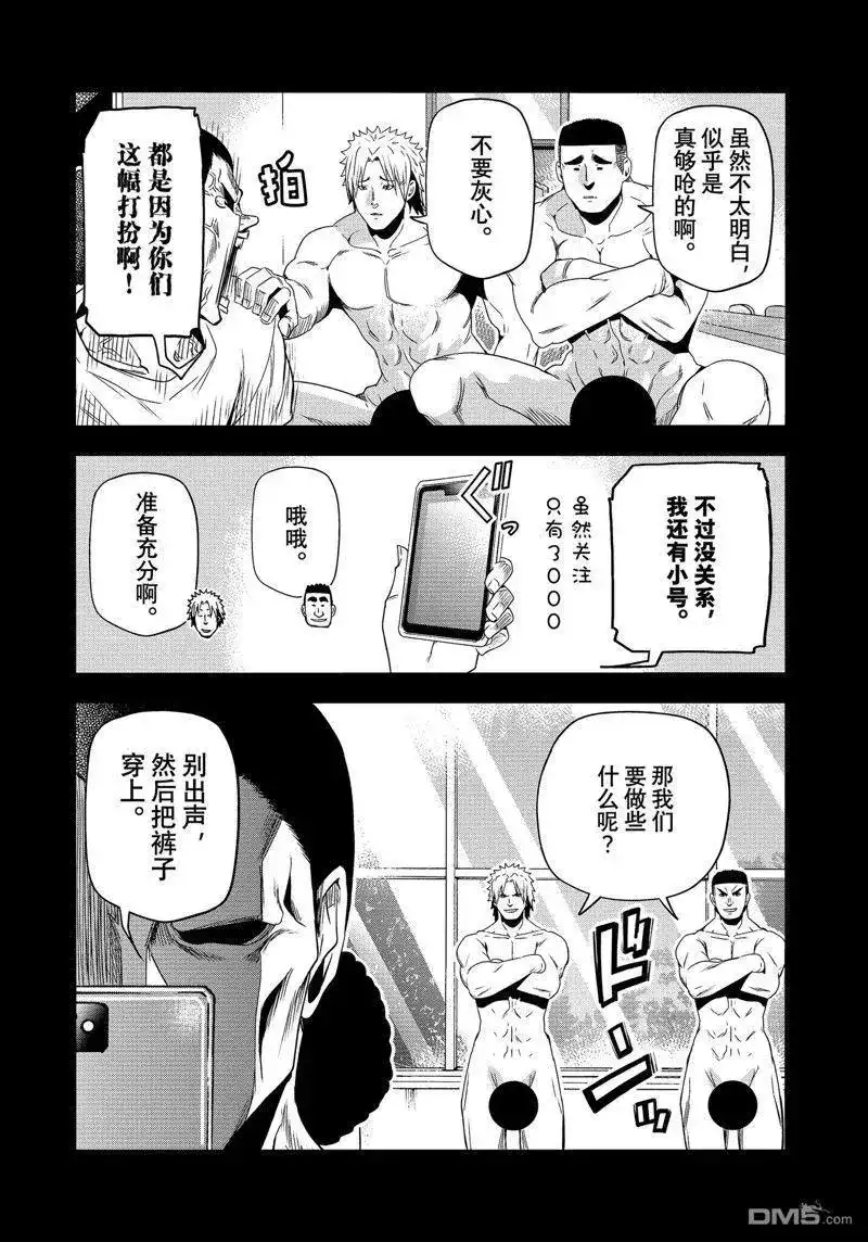GRANDBLUE碧蓝之海 单话 第84话 试看版 第30页