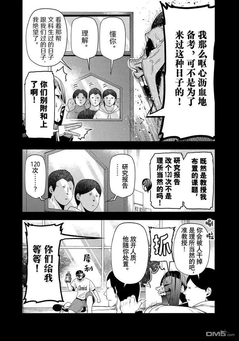 GRANDBLUE碧蓝之海 单话 第84话 试看版 第9页